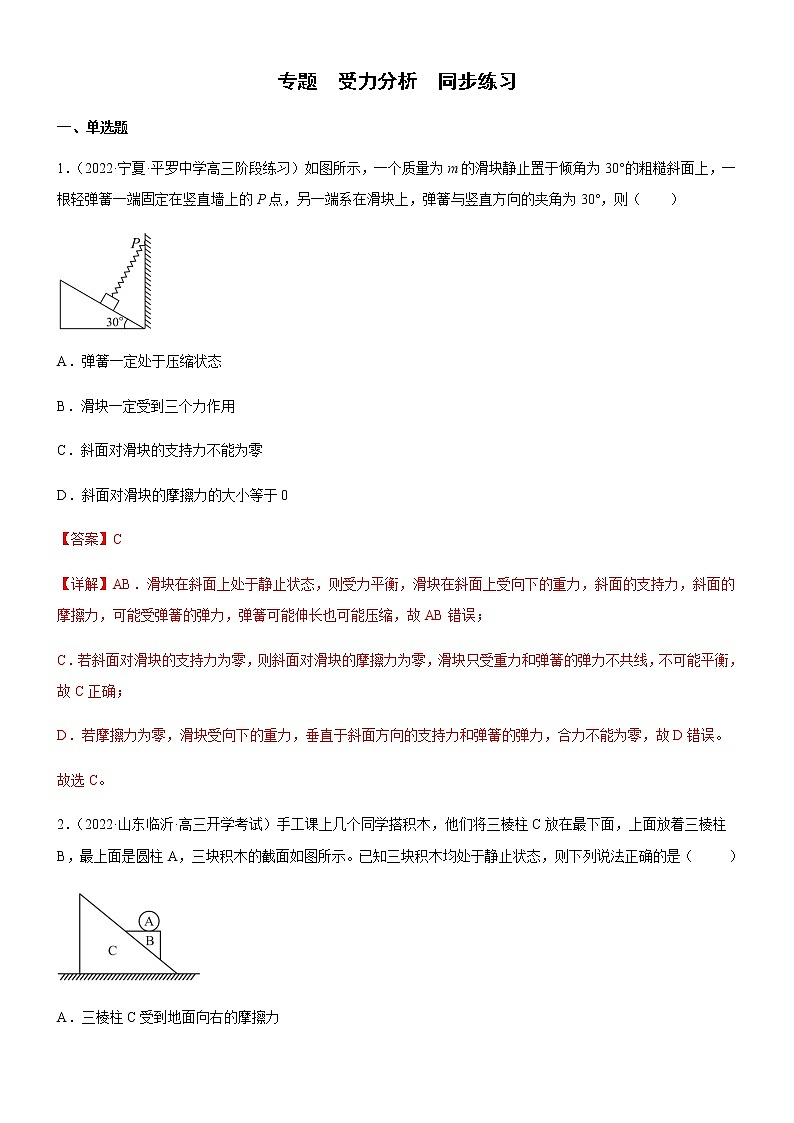 专题  受力分析（练习）-高中物理课件（人教版2019必修第一册）01