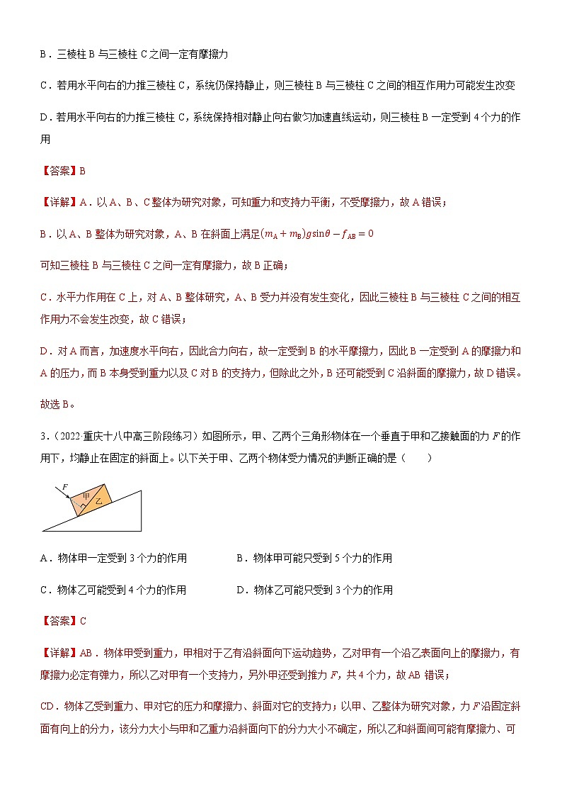 专题  受力分析（练习）-高中物理课件（人教版2019必修第一册）02