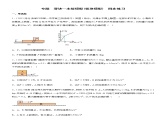 专题  滑块—木板模型(板块模型)（练习）-高中物理课件（人教版2019必修第一册）