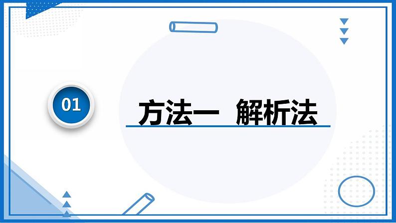 专题  物体的动态平衡问题(课件)-高中物理课件（人教版2019必修第一册）05