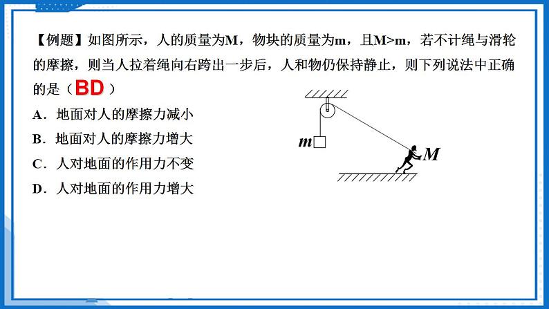 专题  物体的动态平衡问题(课件)-高中物理课件（人教版2019必修第一册）08