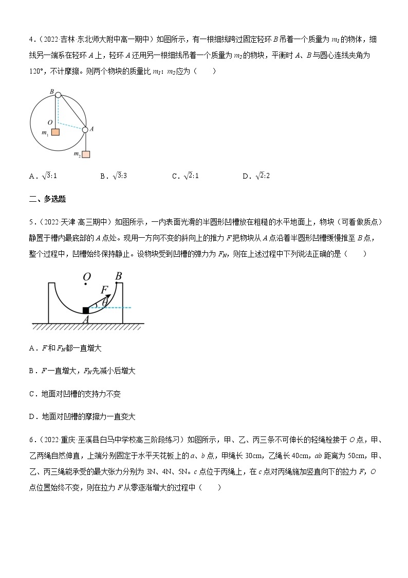 专题  物体的动态平衡问题（练习）高中物理课件（人教版2019必修第一册）02