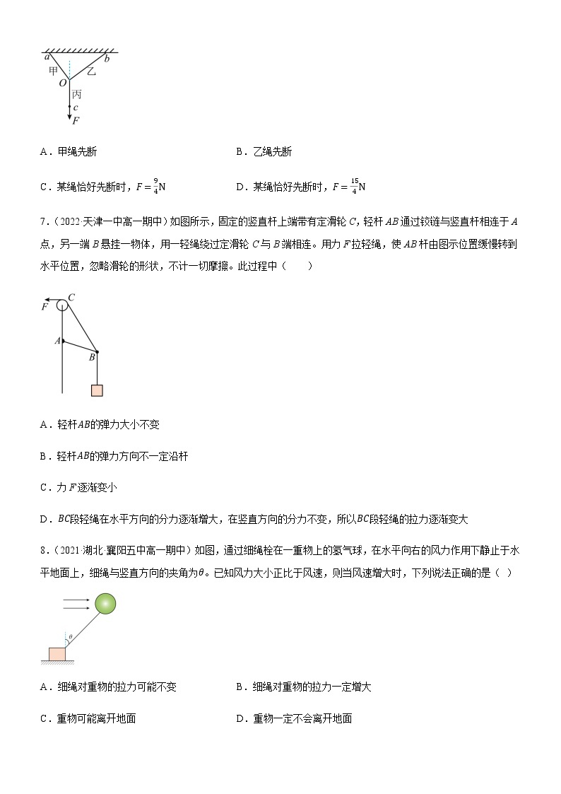 专题  物体的动态平衡问题（练习）高中物理课件（人教版2019必修第一册）03