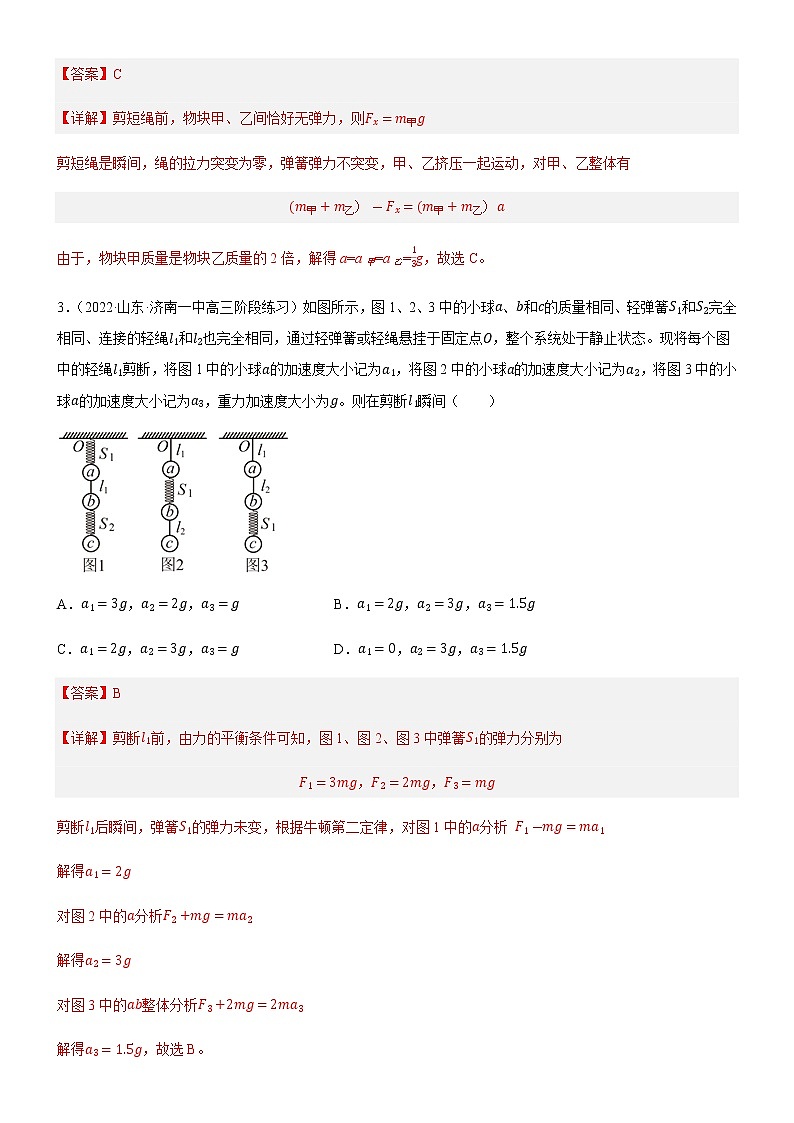 专题  瞬时加速度(突变)问题和动力学图像问题（练习）-高中物理课件（人教版2019必修第一册）02