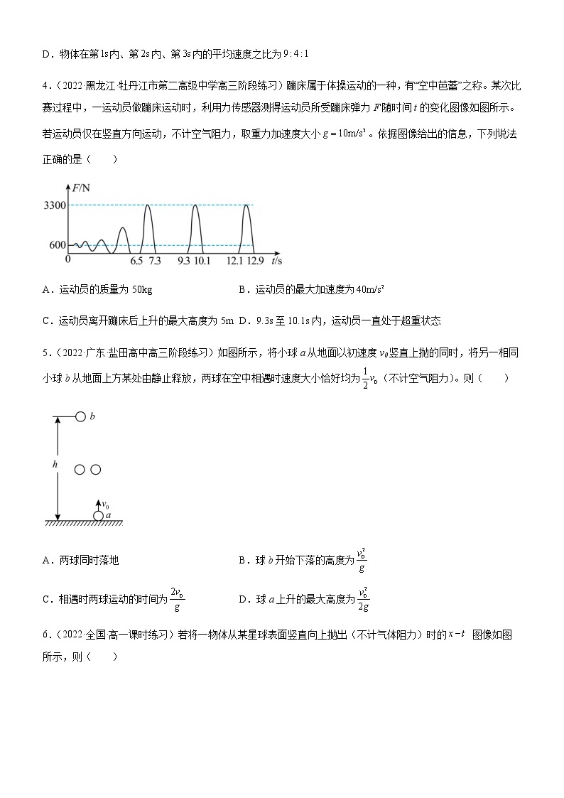 专题  竖直上抛运动（练习）高中物理课件（人教版2019必修第一册）02