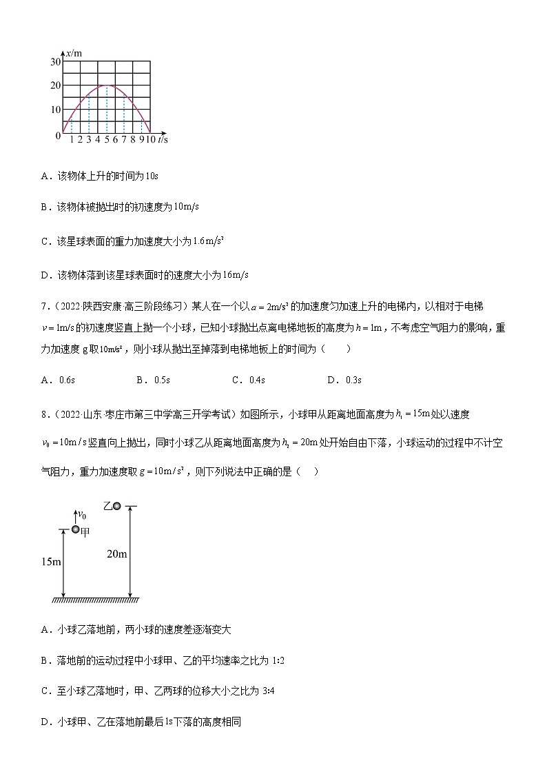 专题  竖直上抛运动（练习）高中物理课件（人教版2019必修第一册）03