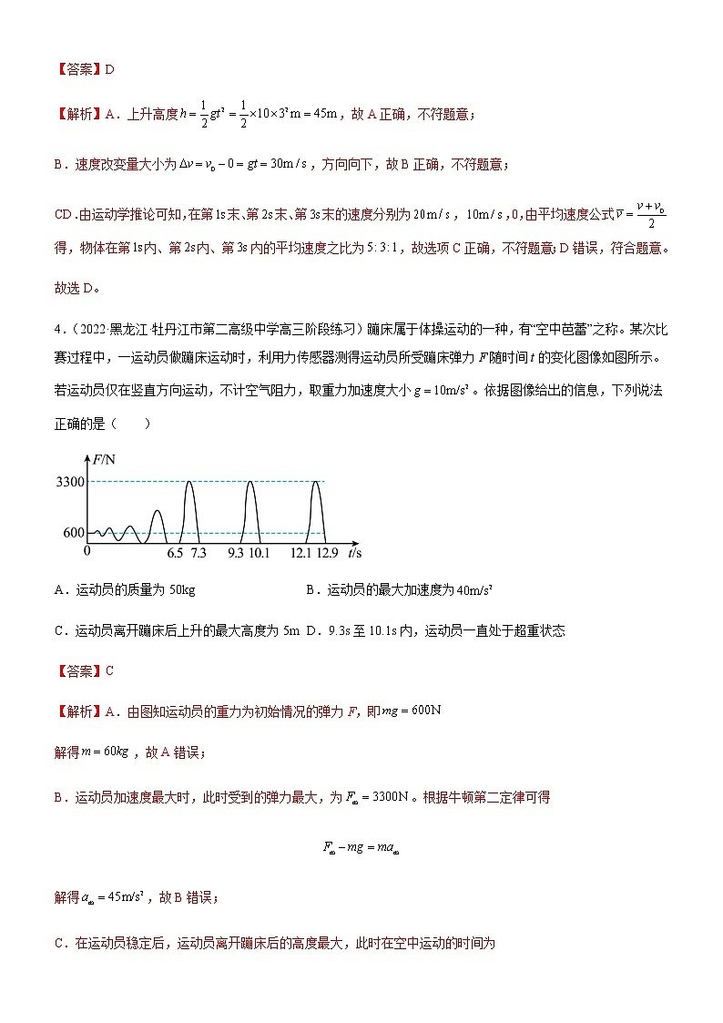 专题  竖直上抛运动（练习）高中物理课件（人教版2019必修第一册）03