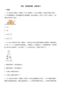 专题  连接体问题（练习）-高中物理课件（人教版2019必修第一册）