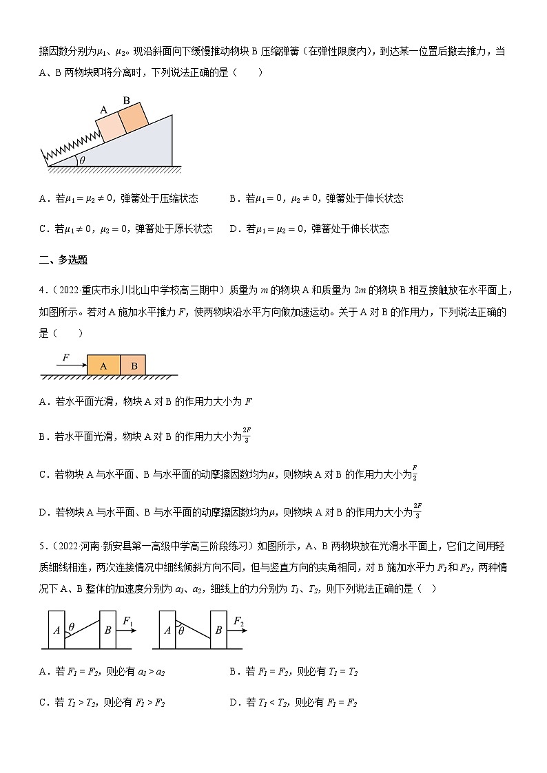 专题  连接体问题（练习）-高中物理课件（人教版2019必修第一册）02