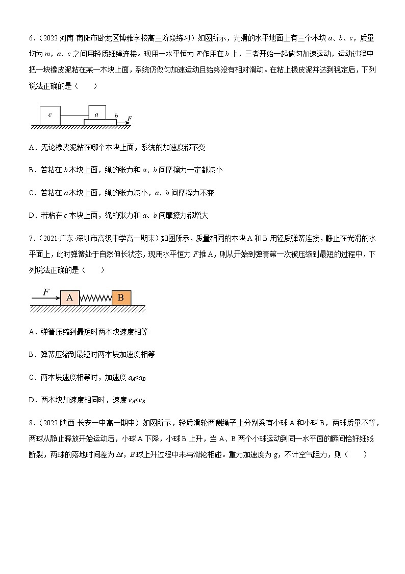 专题  连接体问题（练习）-高中物理课件（人教版2019必修第一册）03