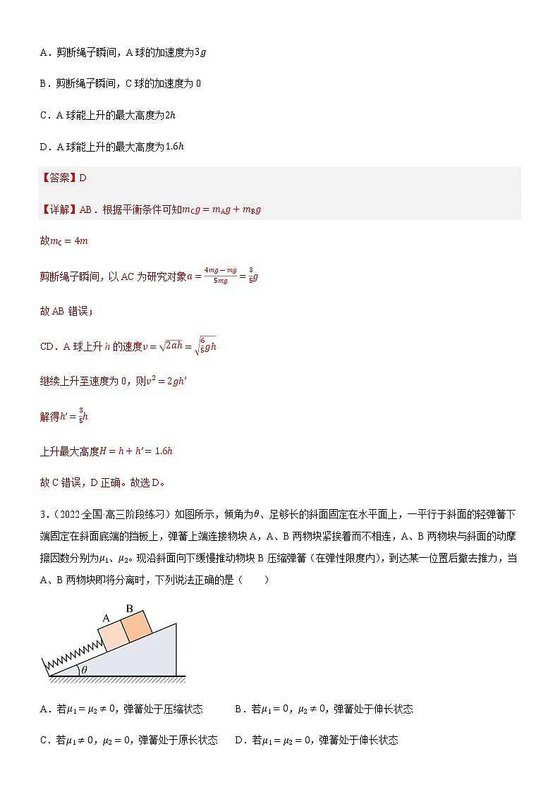 专题  连接体问题（练习）-高中物理课件（人教版2019必修第一册）02