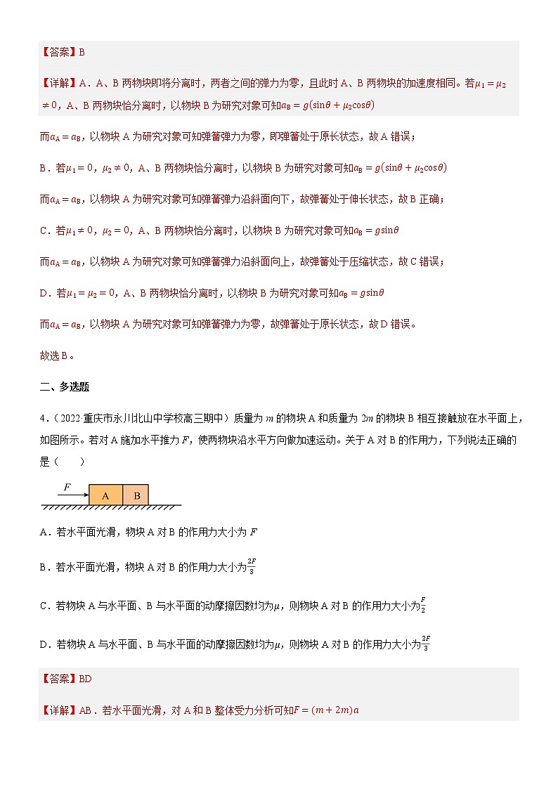 专题  连接体问题（练习）-高中物理课件（人教版2019必修第一册）03