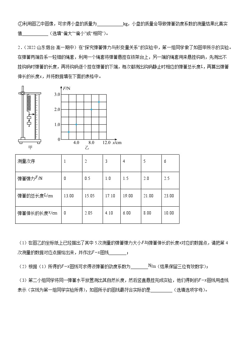 实验 探究弹簧弹力与伸长量的关系（练习）-高中物理课件（人教版2019必修第一册）02