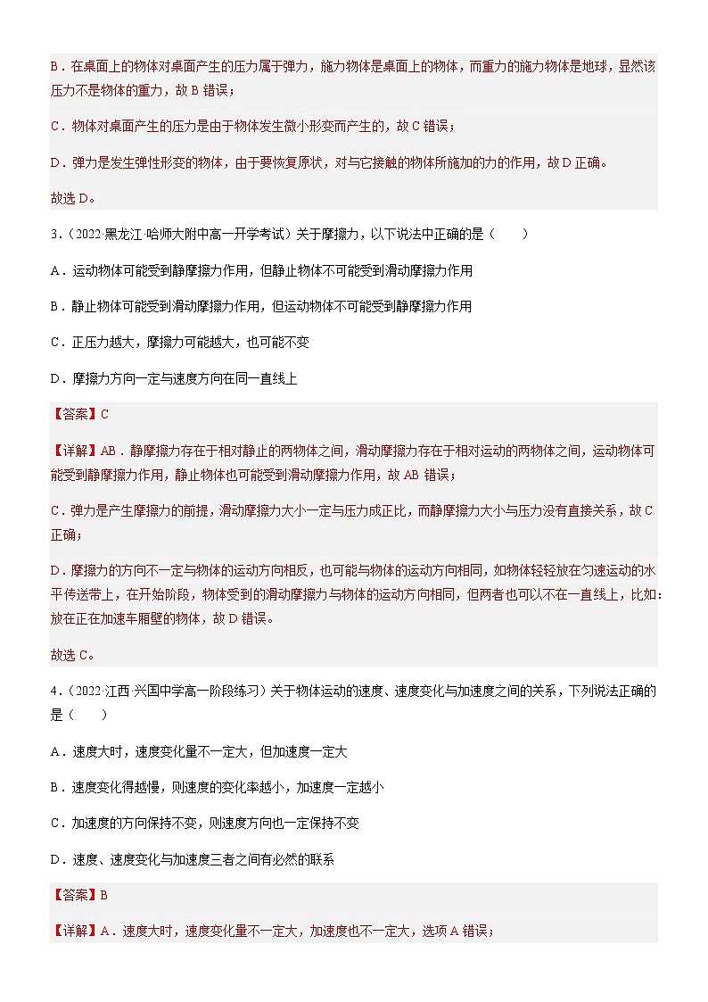 高一上期末模块综合测试卷【01卷】（练习）-高中物理课件（人教版2019必修第一册）02