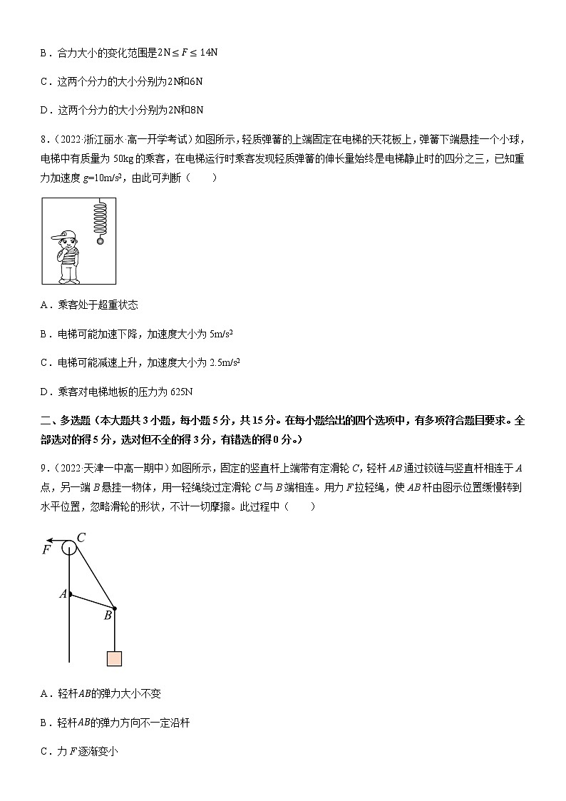 高一上期末模块综合测试卷【01卷】（练习）-高中物理课件（人教版2019必修第一册）03