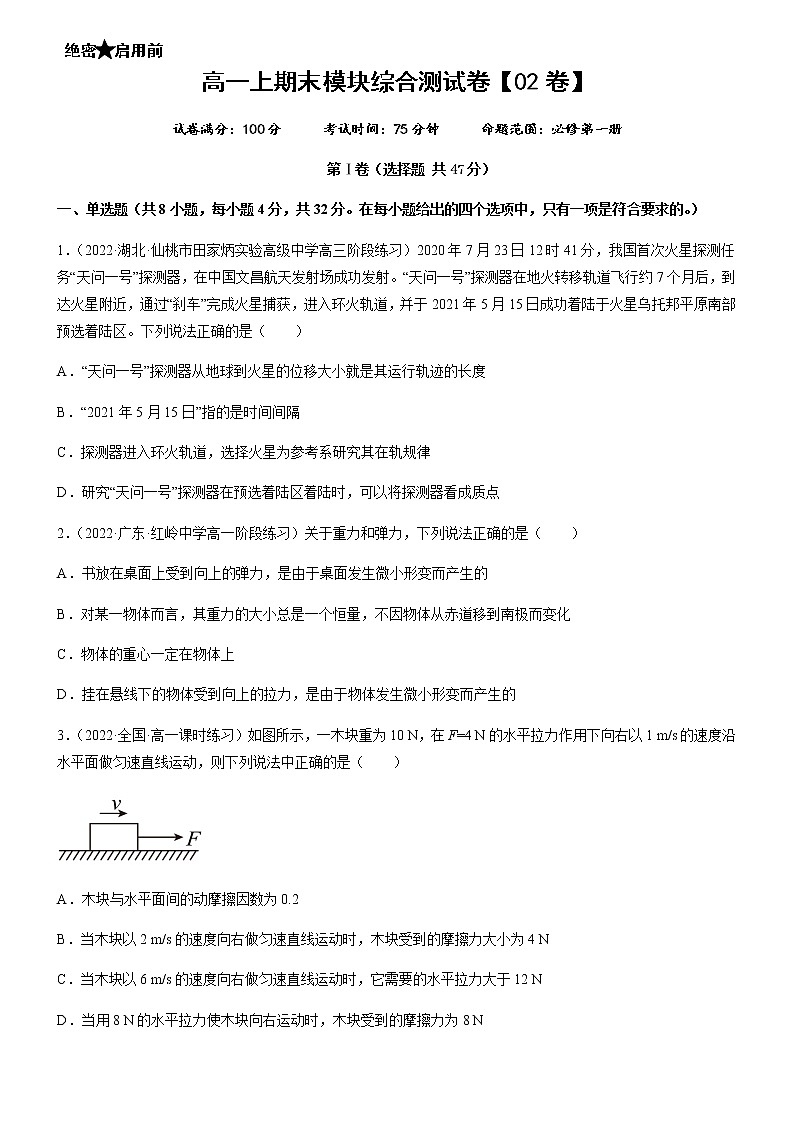 高一上期末模块综合测试卷【02卷】（原卷版）第1页