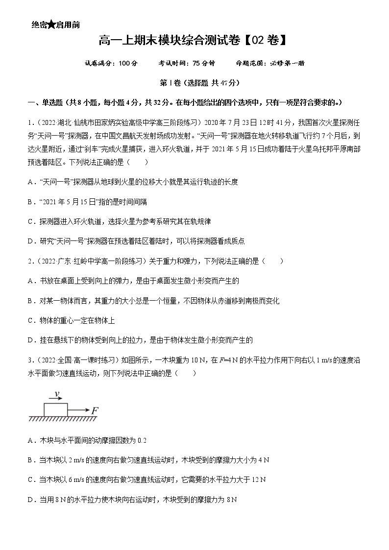 高一上期末模块综合测试卷【02卷】（练习）-高中物理课件（人教版2019必修第一册）01