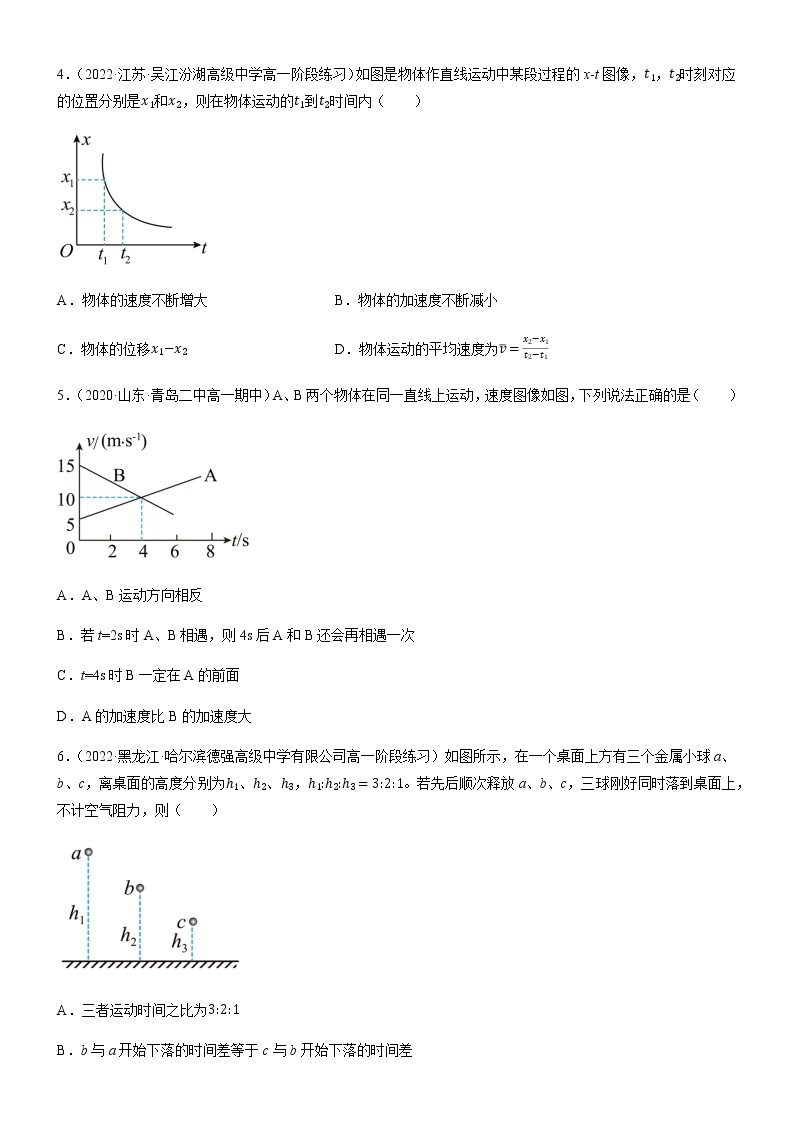 高一上期末模块综合测试卷【02卷】（练习）-高中物理课件（人教版2019必修第一册）02