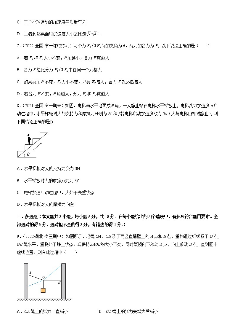 高一上期末模块综合测试卷【02卷】（原卷版）第3页