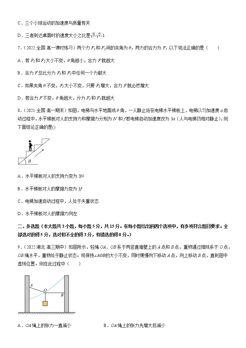 高一上期末模块综合测试卷【02卷】（练习）-高中物理课件（人教版2019必修第一册）03