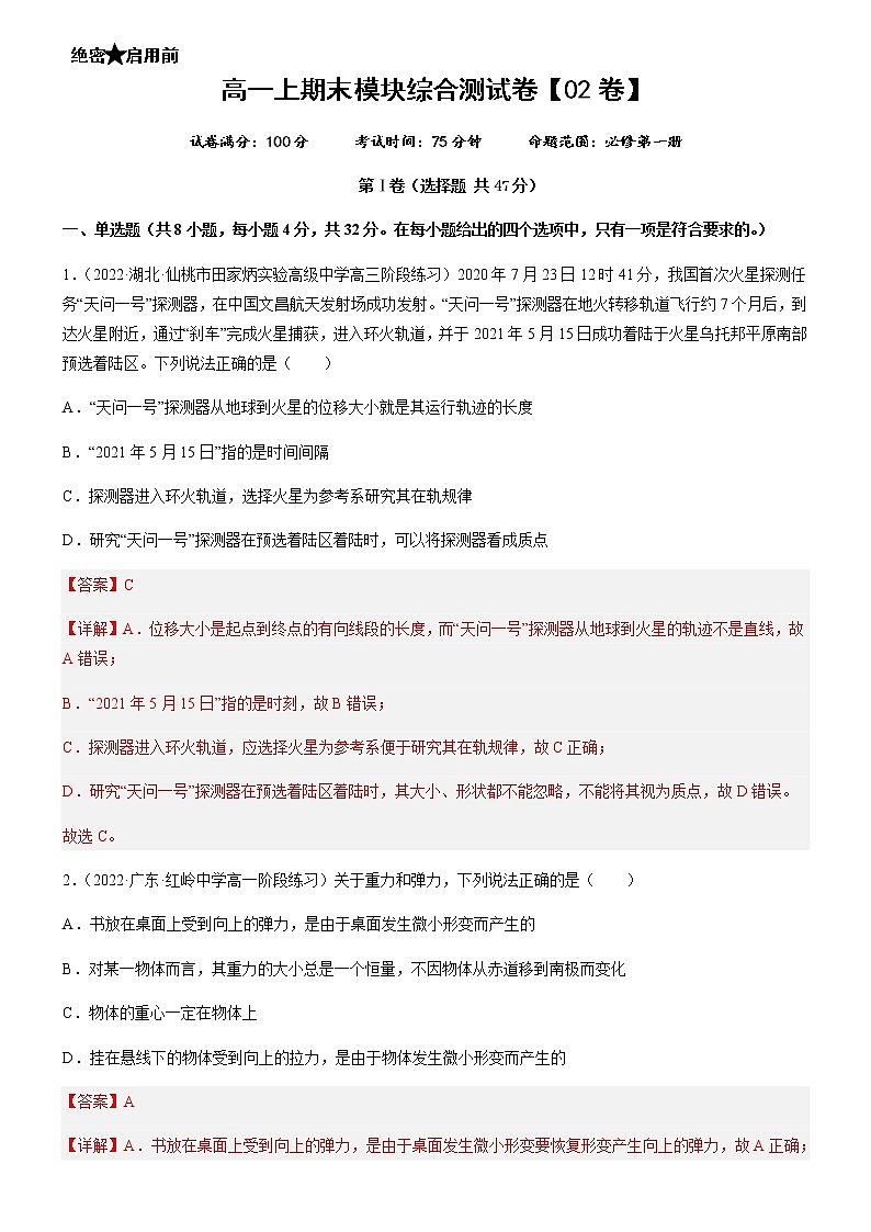 高一上期末模块综合测试卷【02卷】（解析版）第1页