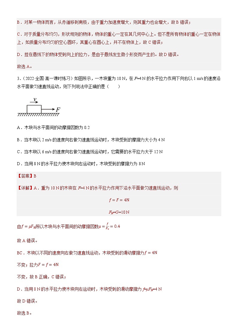 高一上期末模块综合测试卷【02卷】（解析版）第2页