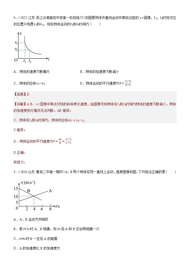 高一上期末模块综合测试卷【02卷】（解析版）第3页
