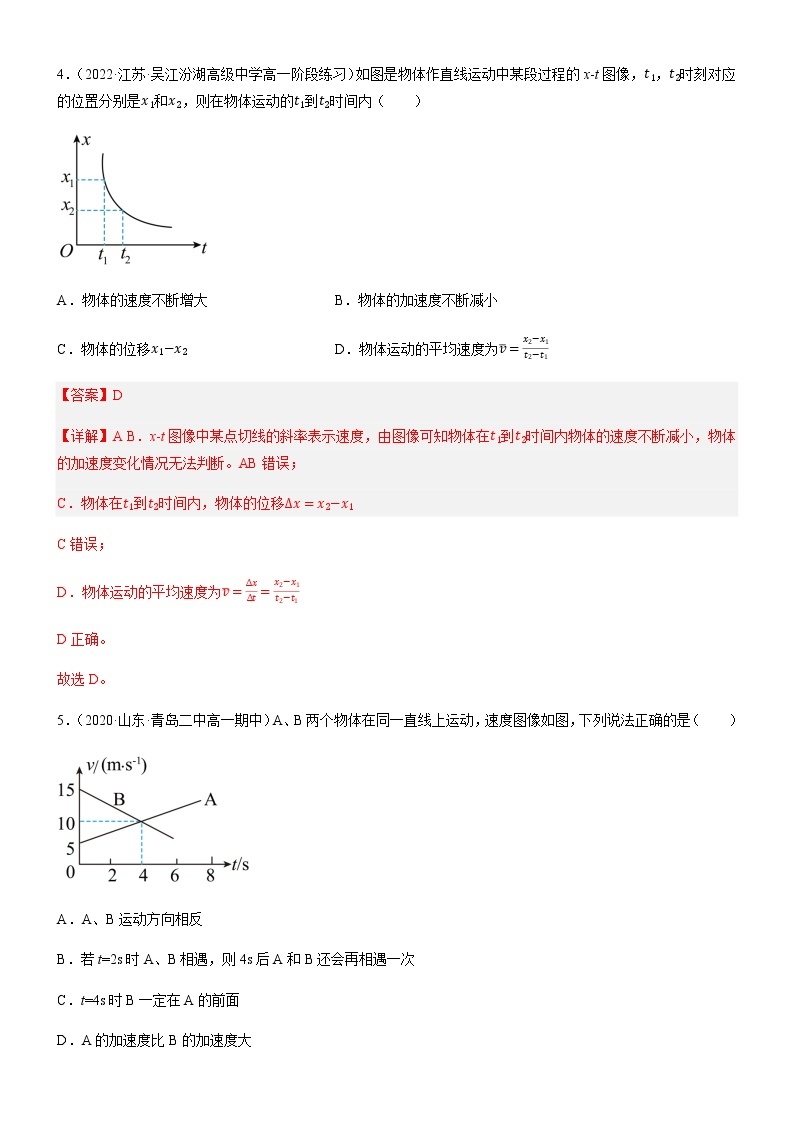 高一上期末模块综合测试卷【02卷】（练习）-高中物理课件（人教版2019必修第一册）03