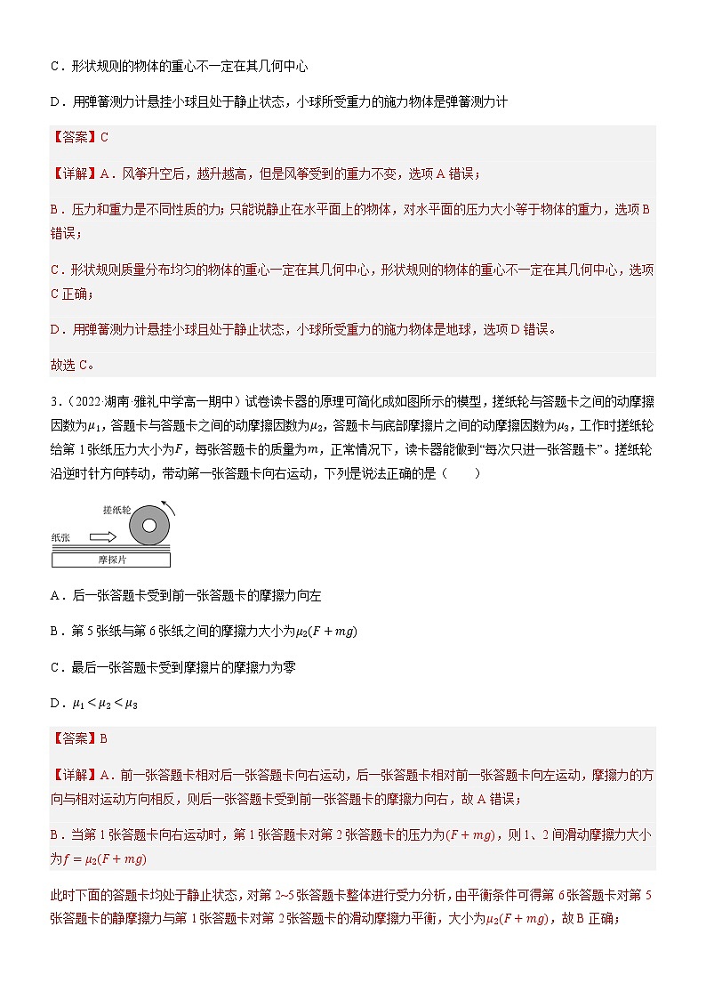 高一上期末模块综合测试卷【03卷】（练习）-高中物理课件（人教版2019必修第一册）02