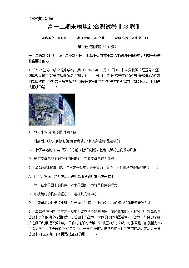 高一上期末模块综合测试卷【03卷】（练习）-高中物理课件（人教版2019必修第一册）01