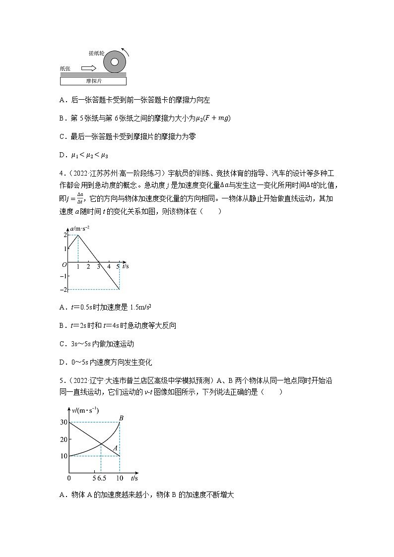 高一上期末模块综合测试卷【03卷】（练习）-高中物理课件（人教版2019必修第一册）02
