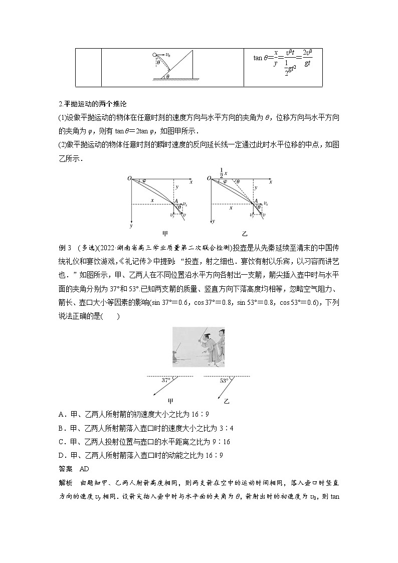 2023年高考物理二轮复习微专题专题1第3讲抛体运动(教师版)03