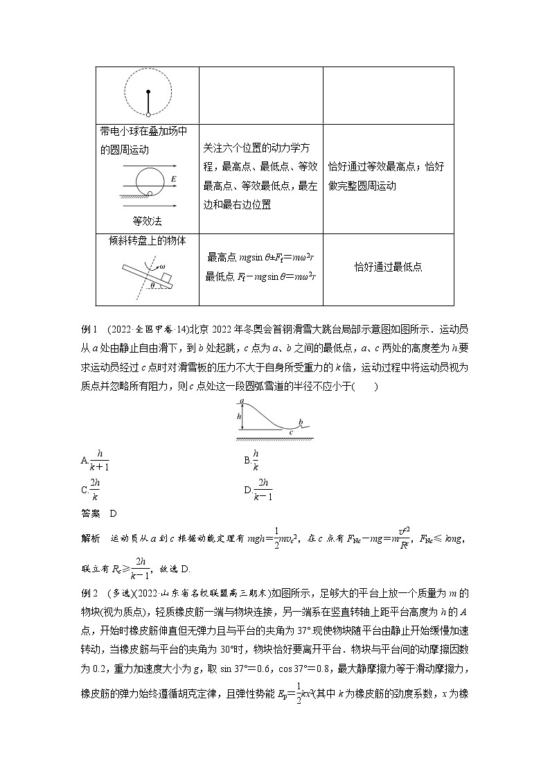 2023年高考物理二轮复习微专题专题1第4讲圆周运动天体的运动(教师版)第2页