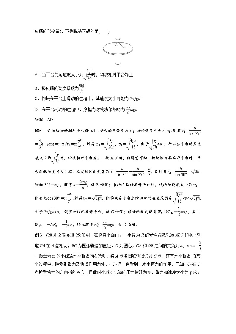 2023年高考物理二轮复习微专题专题1第4讲圆周运动天体的运动(教师版)第3页