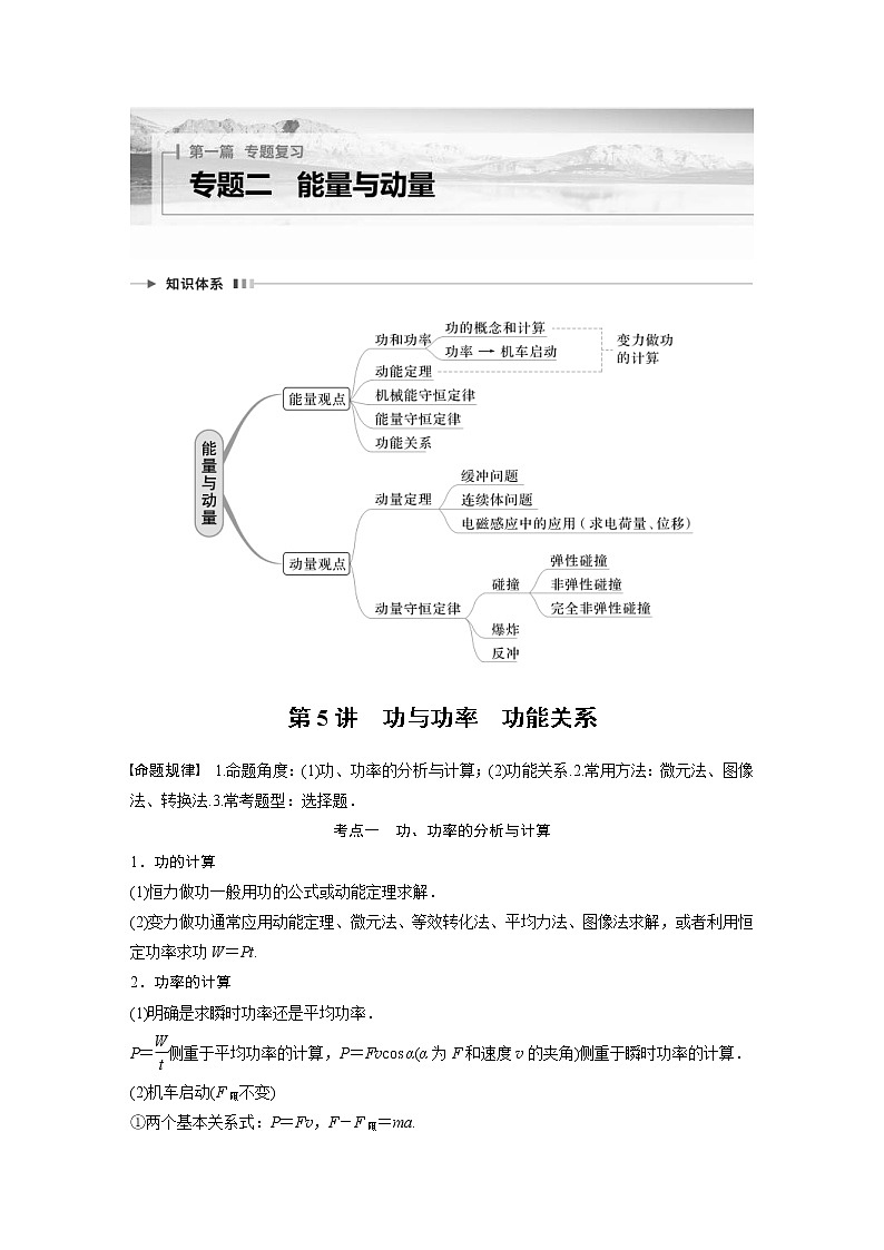 2023年高考物理二轮复习微专题专题2第5讲功与功率功能关系(教师版)第1页