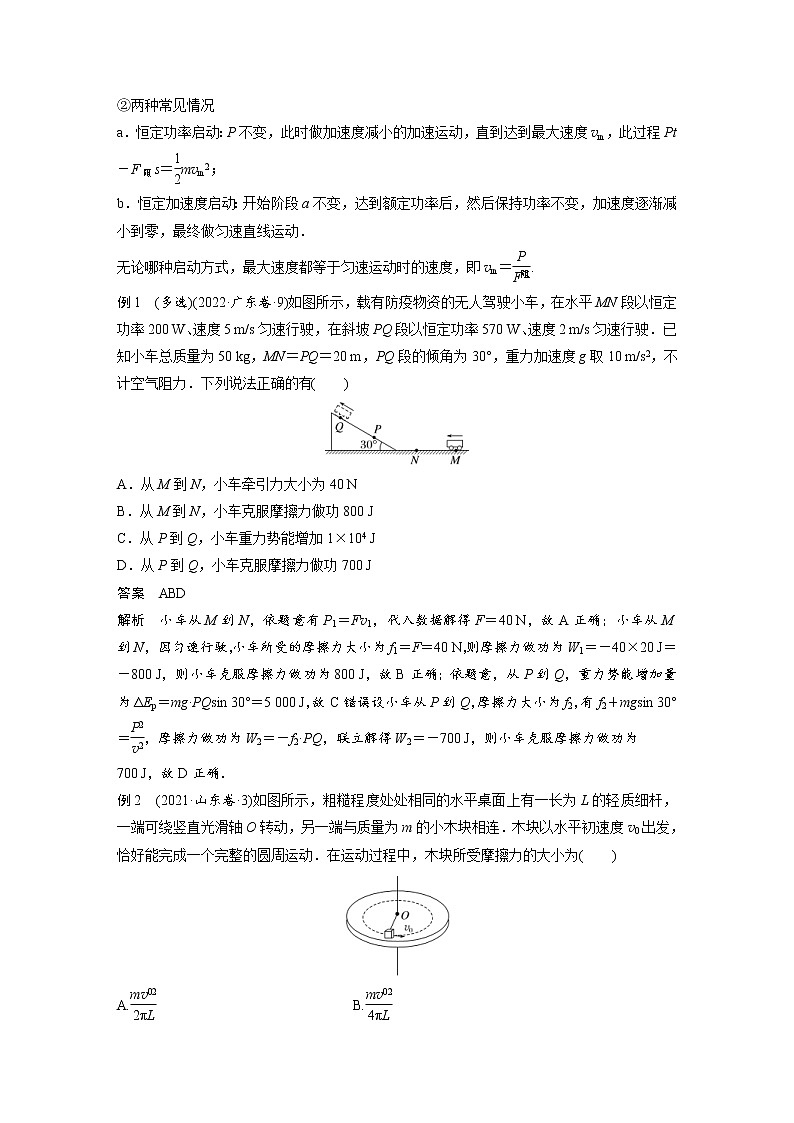 2023年高考物理二轮复习微专题专题2第5讲功与功率功能关系(教师版)第2页