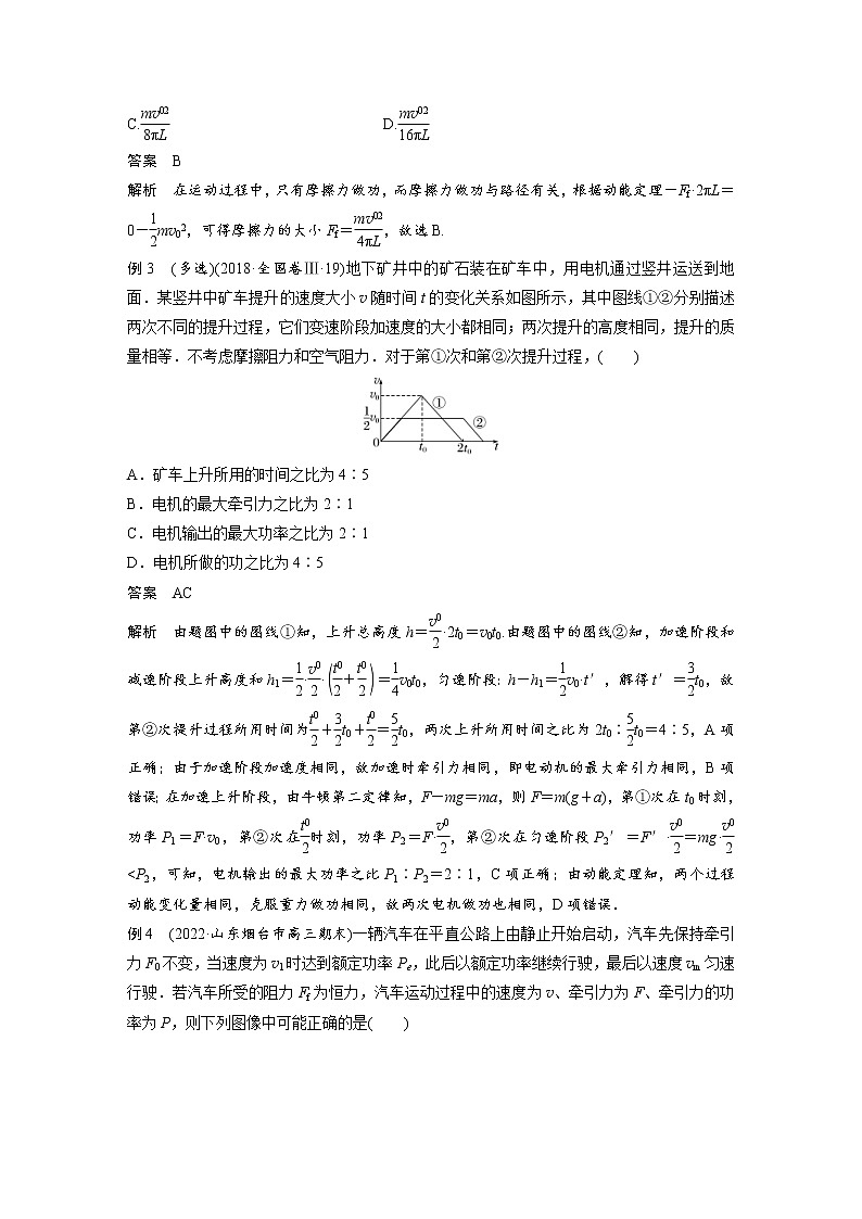 2023年高考物理二轮复习微专题专题2第5讲功与功率功能关系(教师版)第3页