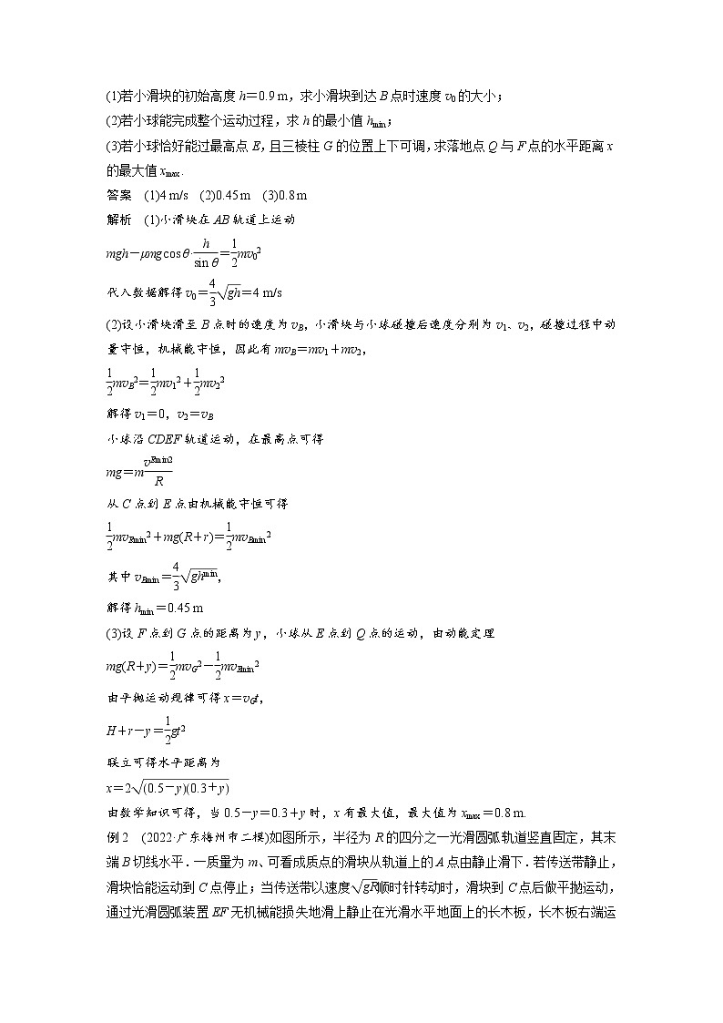 2023年高考物理二轮复习微专题专题2微专题3力学三大观点的综合应用(教师版)第2页