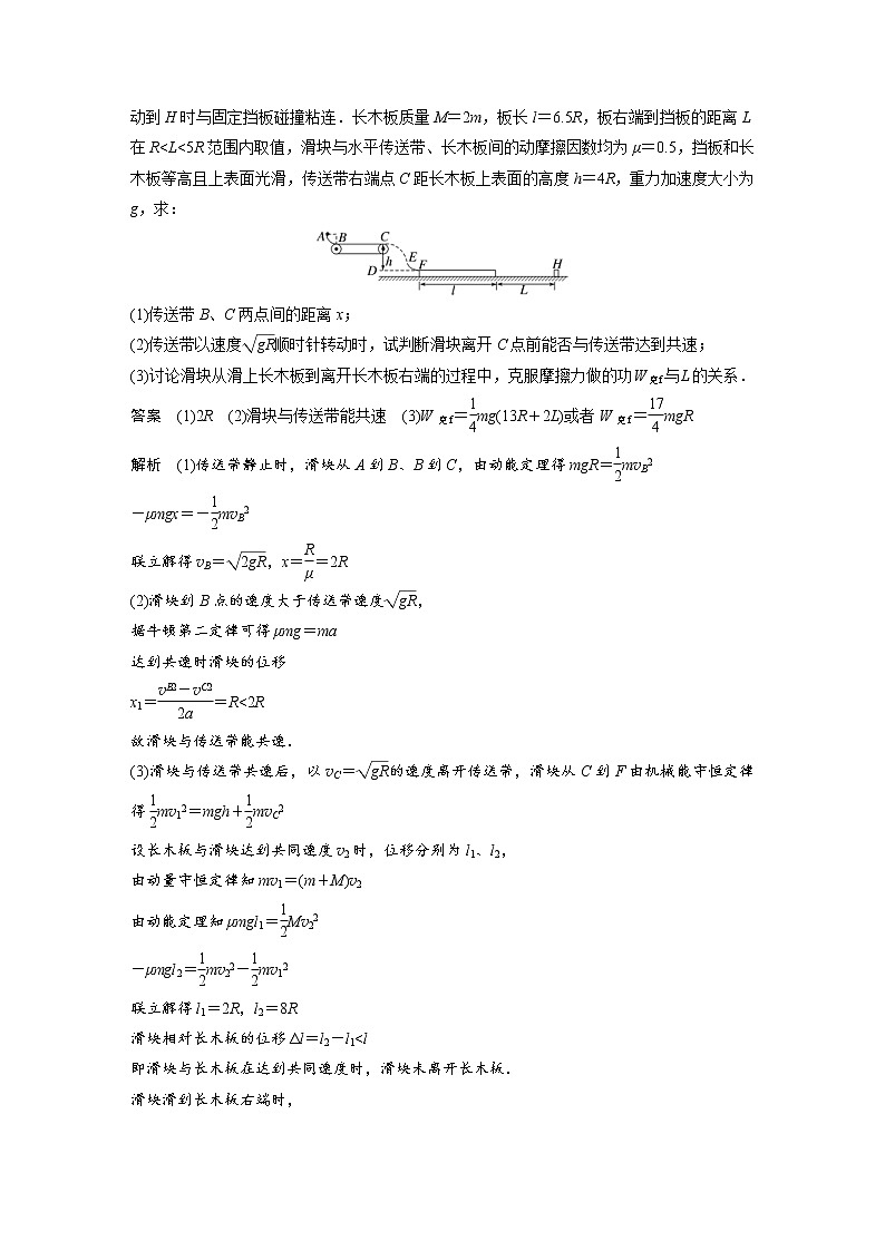 2023年高考物理二轮复习微专题专题2微专题3力学三大观点的综合应用(教师版)第3页