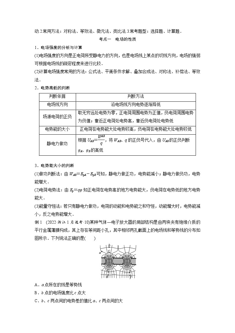 2023年高考物理二轮复习微专题专题3第8讲电场(教师版)第2页