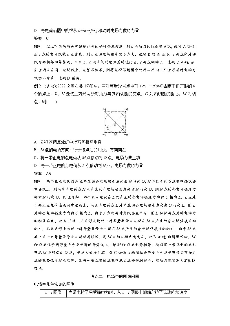 2023年高考物理二轮复习微专题专题3第8讲电场(教师版)第3页