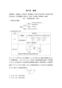 2023年高考物理二轮复习微专题专题3第9讲磁场(教师版)