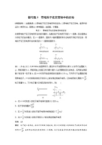 2023年高考物理二轮复习微专题专题3微专题5带电粒子在交变场中的运动(教师版)