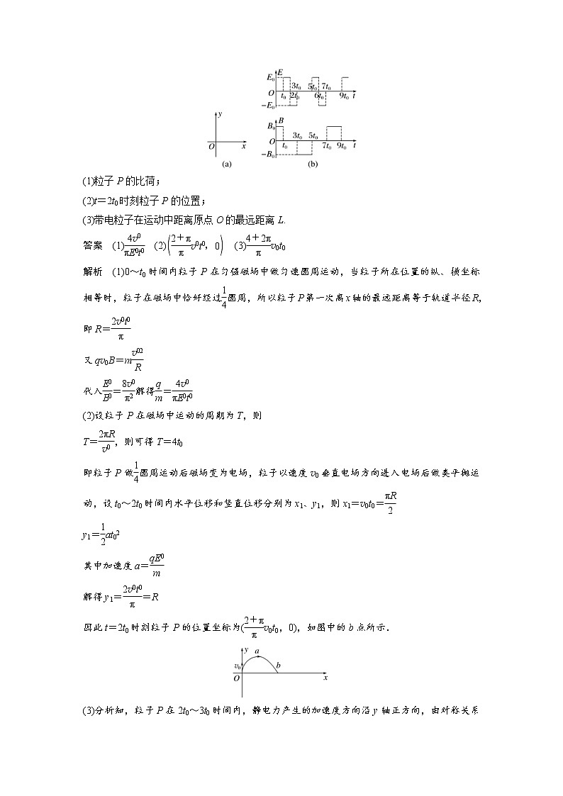 2023年高考物理二轮复习微专题专题3微专题5带电粒子在交变场中的运动(教师版)03