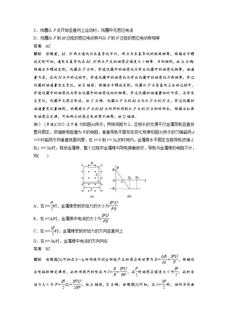 2023年高考物理二轮复习微专题专题4第11讲电磁感应(教师版)第2页