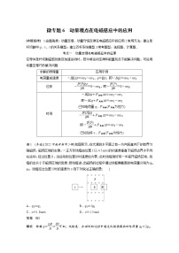 2023年高考物理二轮复习微专题专题4微专题6动量观点在电磁感应中的应用(教师版)