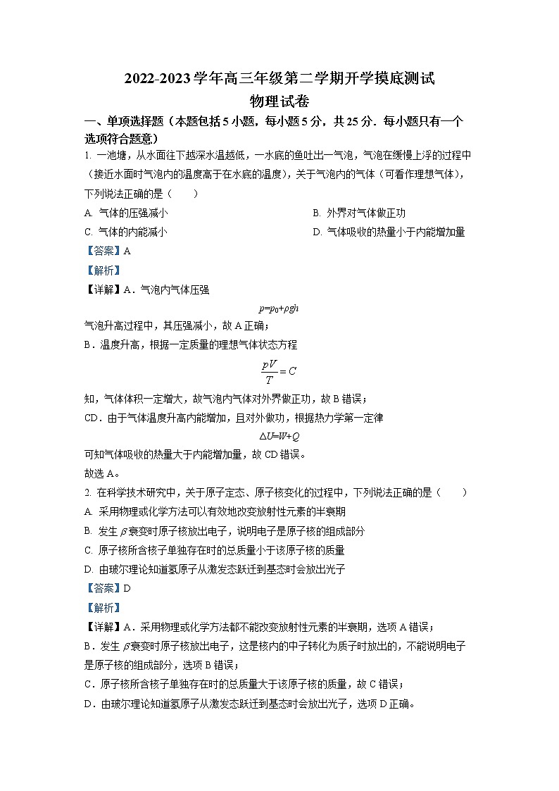 天津市武清区杨村第一中学2022-2023学年高三下学期开学摸底测试物理试题含解析第1页