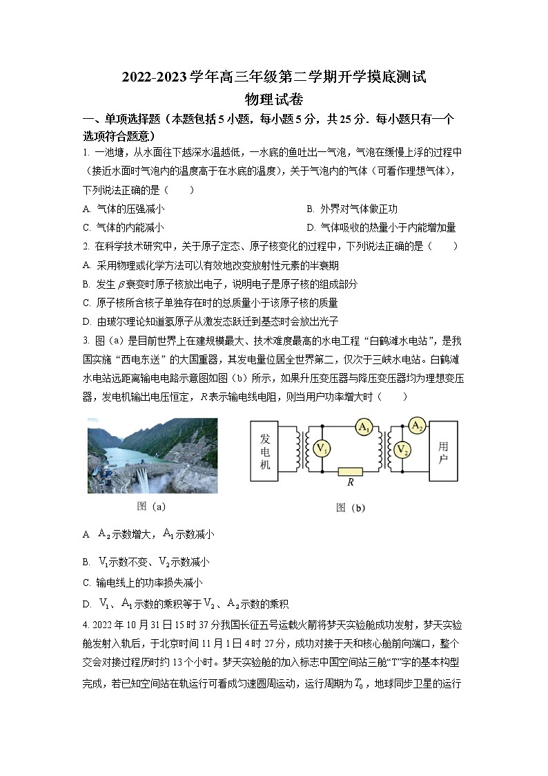 天津市武清区杨村第一中学2022-2023学年高三下学期开学摸底测试物理试题第1页