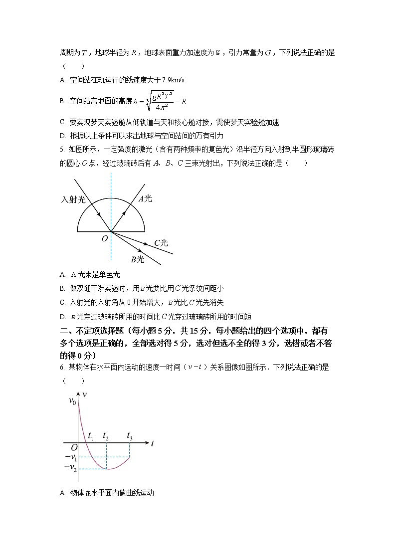 天津市武清区杨村第一中学2022-2023学年高三下学期开学摸底测试物理试题第2页