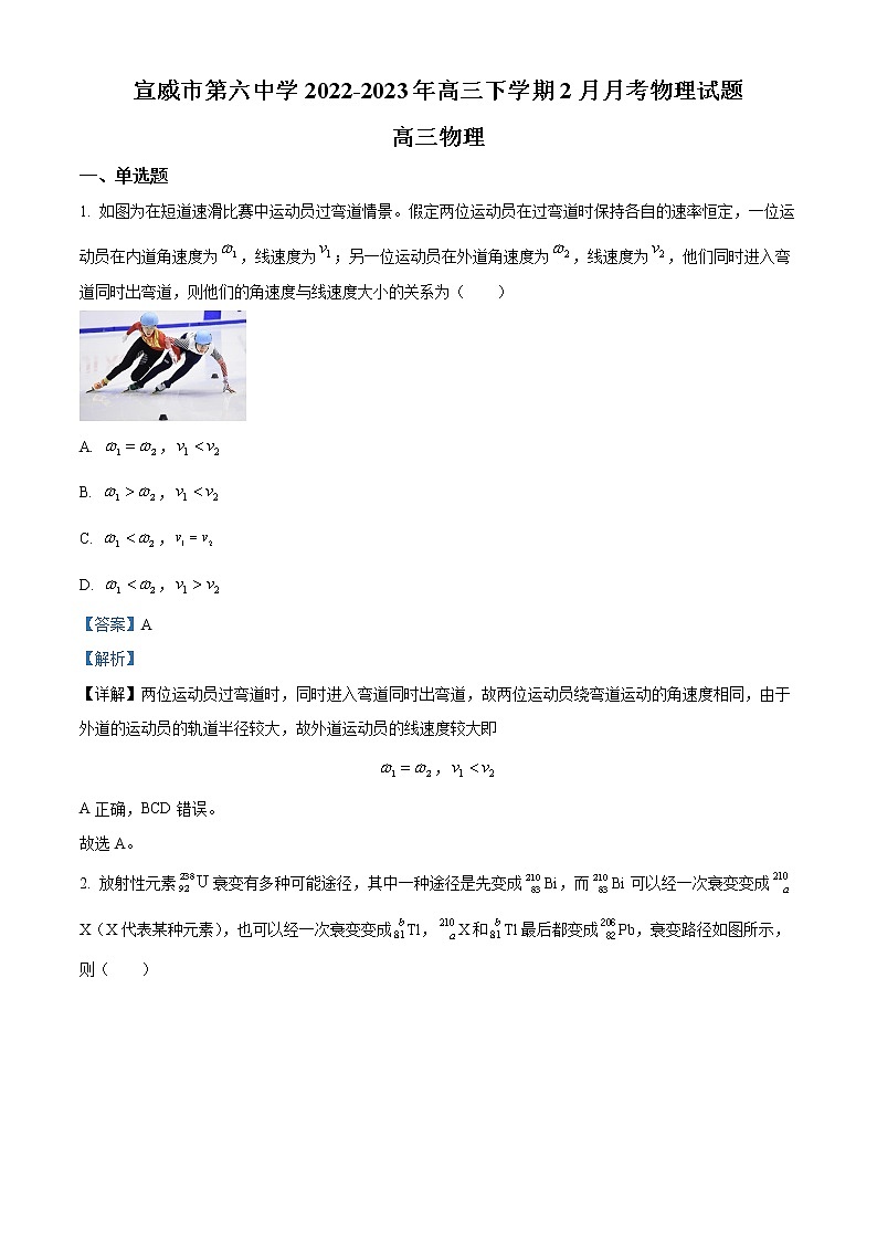 2023宣威六中高三下学期2月月考物理试题含解析第1页